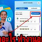 สแกนเก็บสลากในเป๋าตัง ไม่ได้